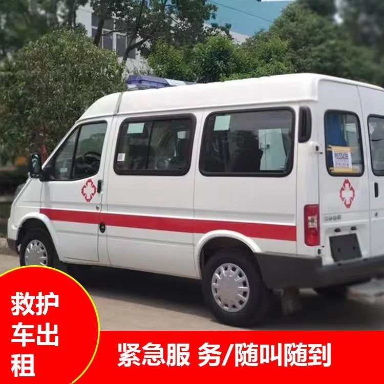 加茂镇重症监护救护车出租护送